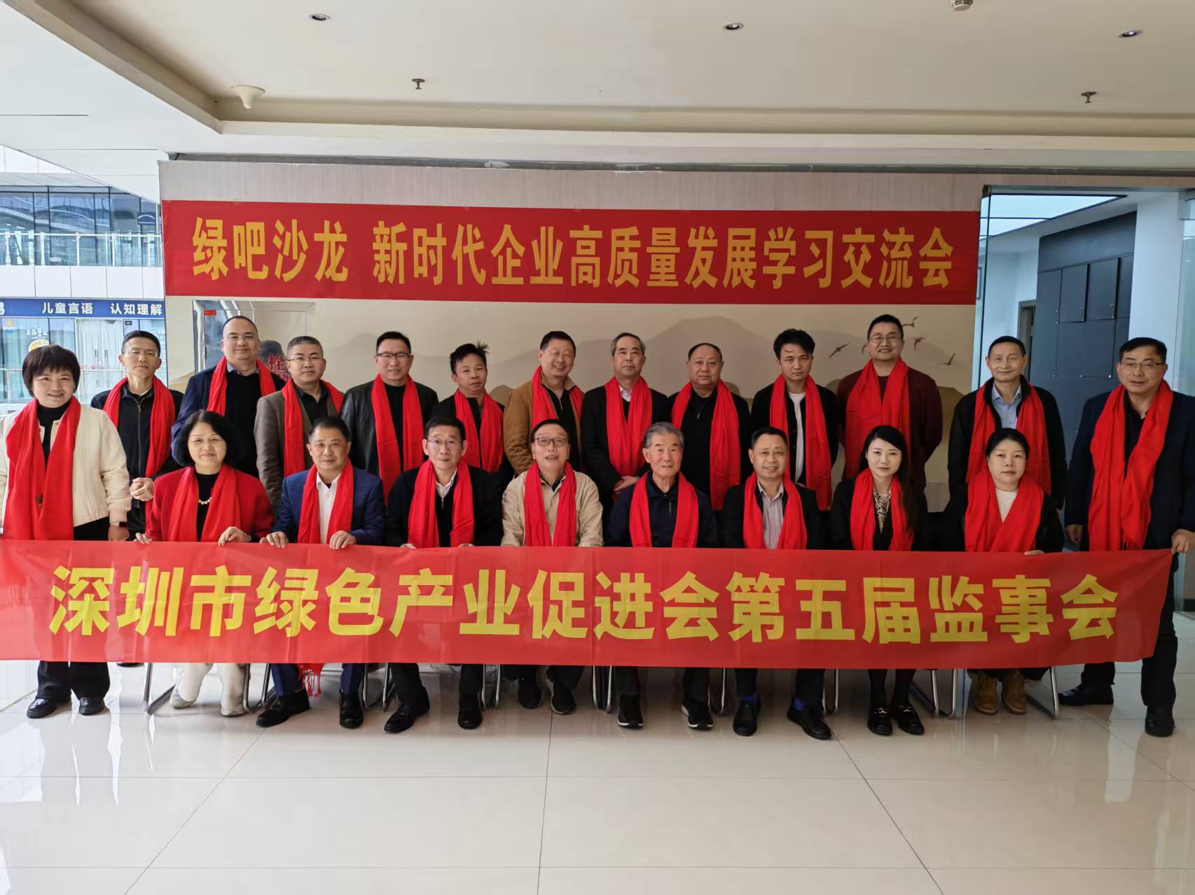 绿吧沙龙  新时代企业高质量发展学习交流会暨第五届理事监事会召开